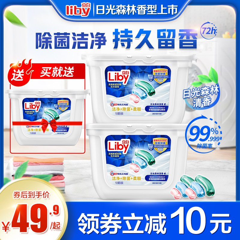 0点后下单 先领券39.9元【立白集团官方旗舰店】浓缩除菌柔顺洁净wifi珠3盒￥slue28SRPtc￥/