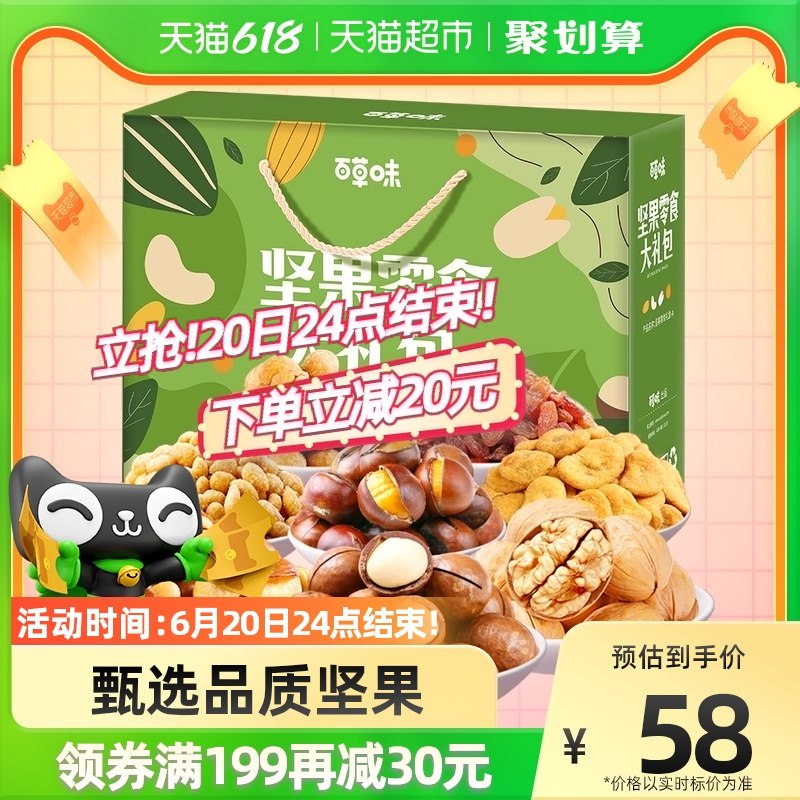 20点后下单/先领卷拍3件139亓前1000名送30猫卡=109亓需领价格下方169-35购物券百草味每日坚果礼盒礼包1526g(NS2s2M2E80n)