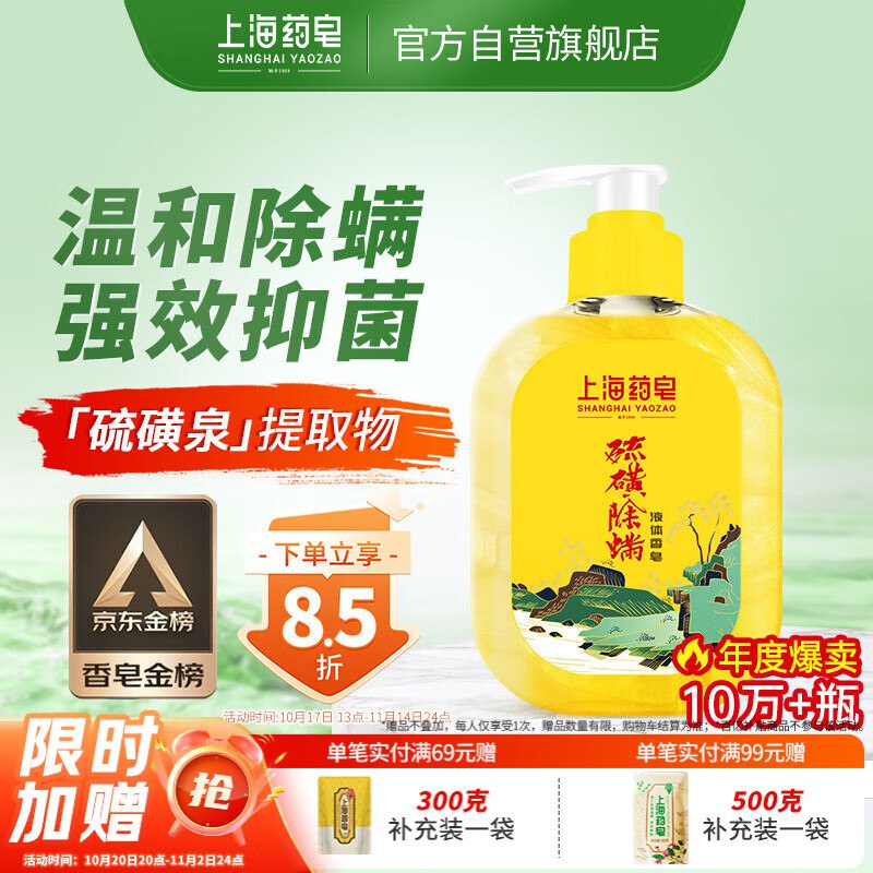 上海药皂 香皂硫磺液体皂210g