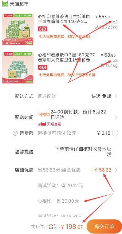 299-50券组合198.67元 88会员188.74元 只要37.75元/箱！1、天猫超市 心相印卷纸纸巾3层180克27卷整箱 下2件 (upw21vVufqx)