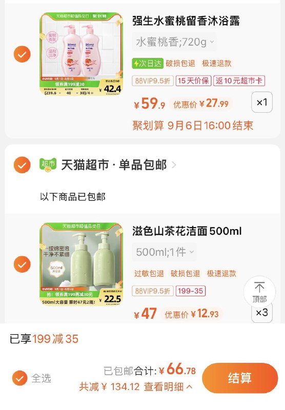 2.叠3福袋 拍3件vip 【38.79】折12.93/件滋色山茶花舒颜洁面乳500ml*3/ CZ3457 /)hWiVdCs0976)//(一起提交 按需退留)/