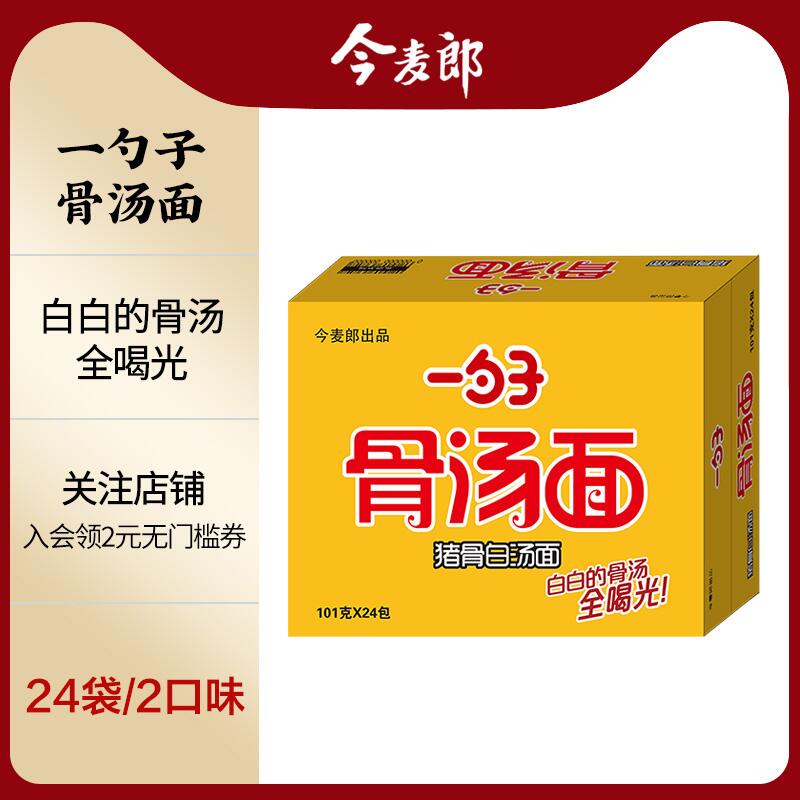 32元 共1箱24袋今麦郎旗舰店一勺子猪骨白汤面(4Laxcls4IVH)/ 微信群Q21226