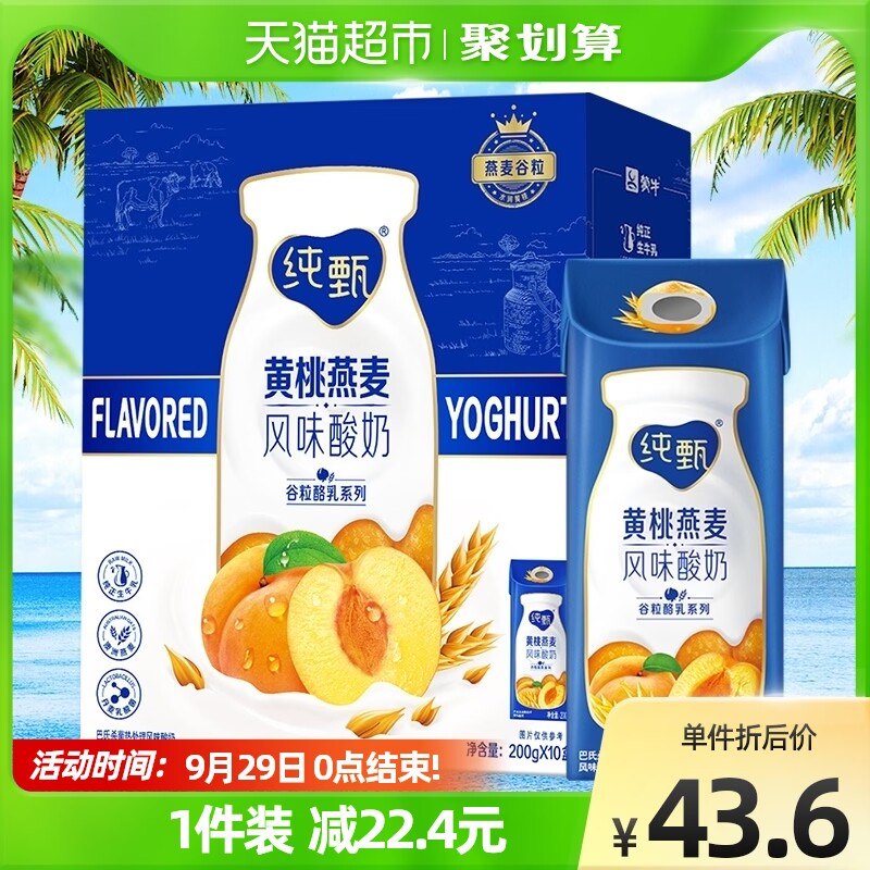 41.5元【天猫超市包邮】蒙牛纯甄燕麦黄桃酸奶10瓶(Az1A2CZ9J3r)/ CZ11/