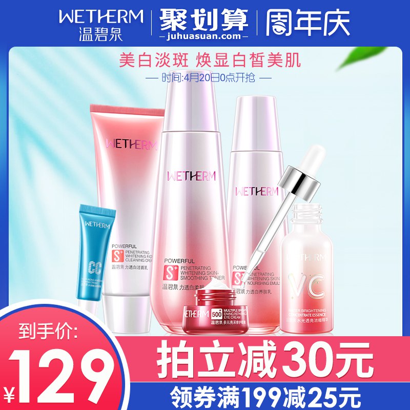 1、新款温碧泉力透白6件套装  