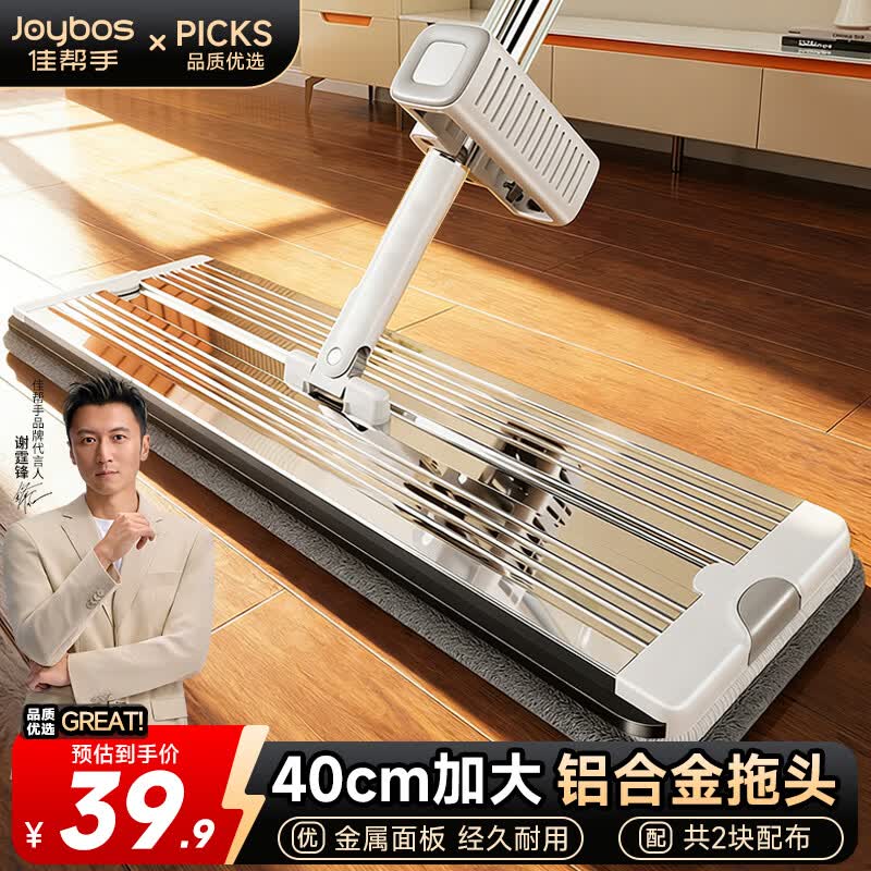 自营佳帮手 免手洗平板拖把40cm+2块布到手19.9元包邮；plus付18.06领 