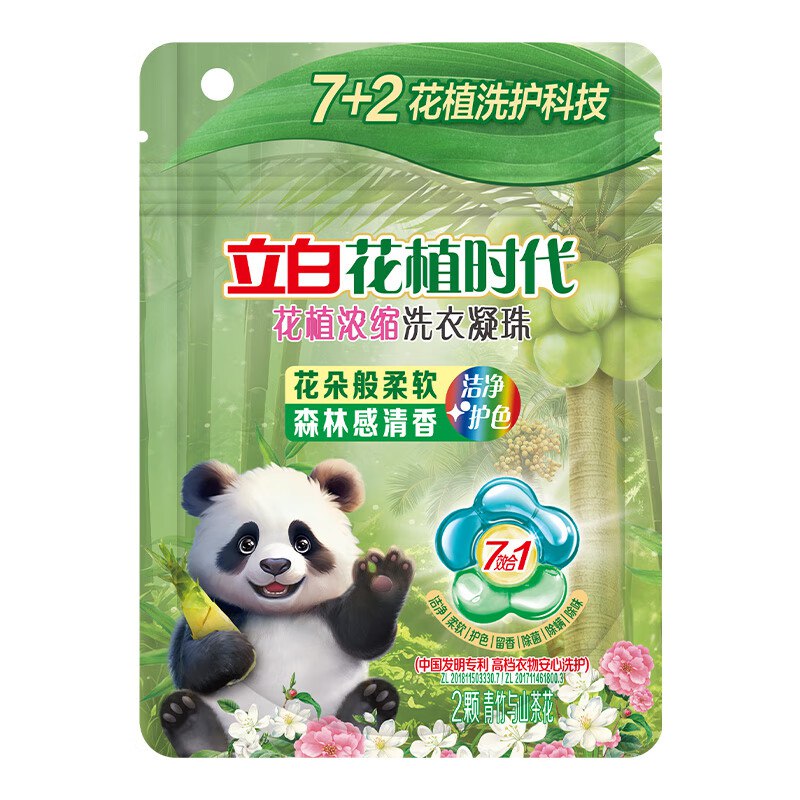 立白花植时代浓缩洗衣凝珠2颗装 三腔 30天留香 护衣护色 除菌除螨