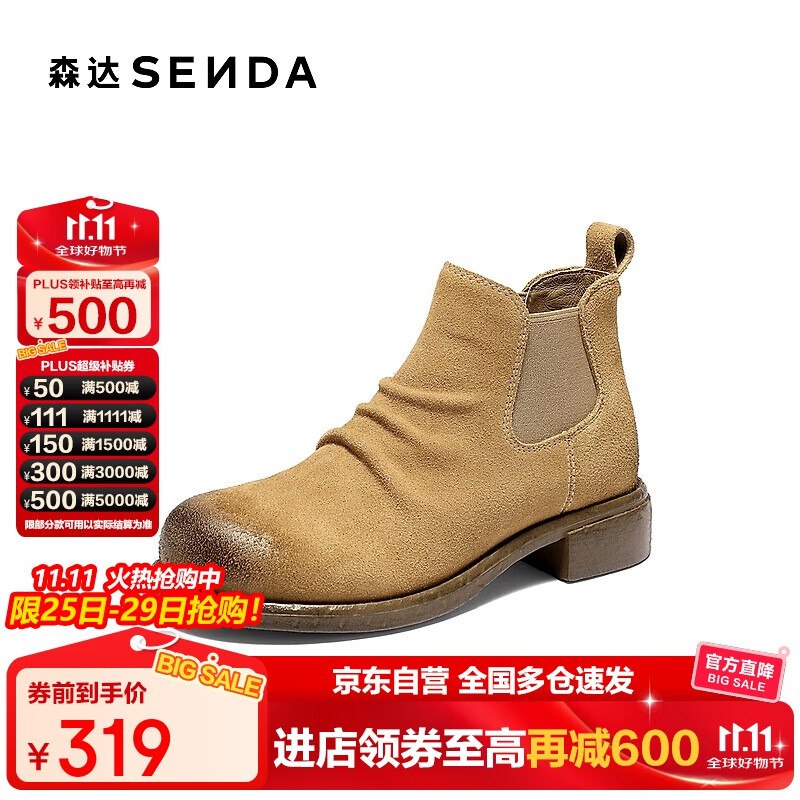 店里其他也可以凑凑，森达切尔西靴，这双凑后【66.56】