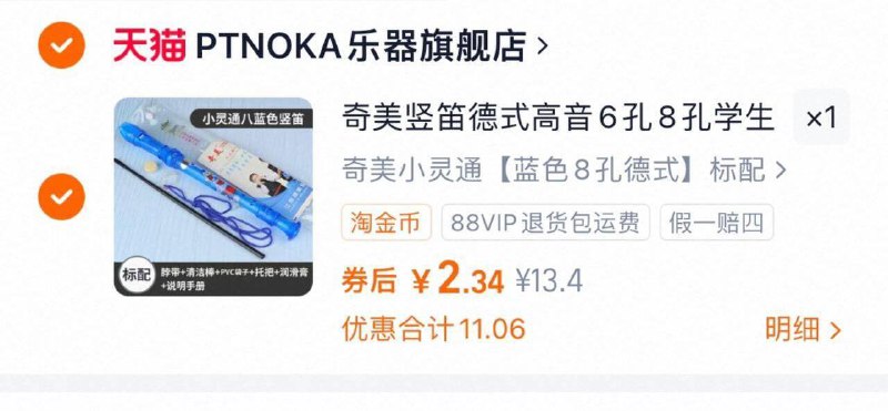 右上角三个点选淘金币选我的足迹-去找商品拍2.3亓，竖笛德式高音8孔/ CZ3678 9/U0sn4kJuGW1//://