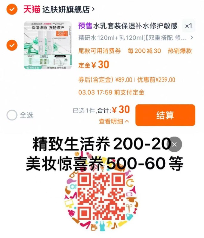 付定30亓 3.3日20点付尾款59亓凑满减200-30 到手83.15亓14/20点可领美妆200-20 到手更低荟员加赠洗脸巾1包 达肤妍旗舰店达肤妍保湿水如套装120ml 120ml/ CZ7916 9/7bEXe9CWYxA//://