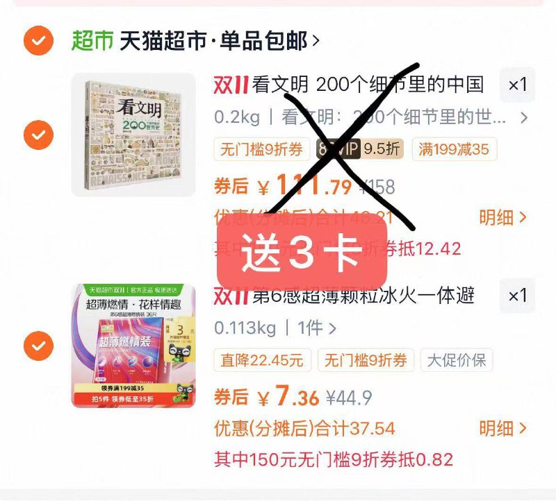 2.最后一步 凑単商品1件