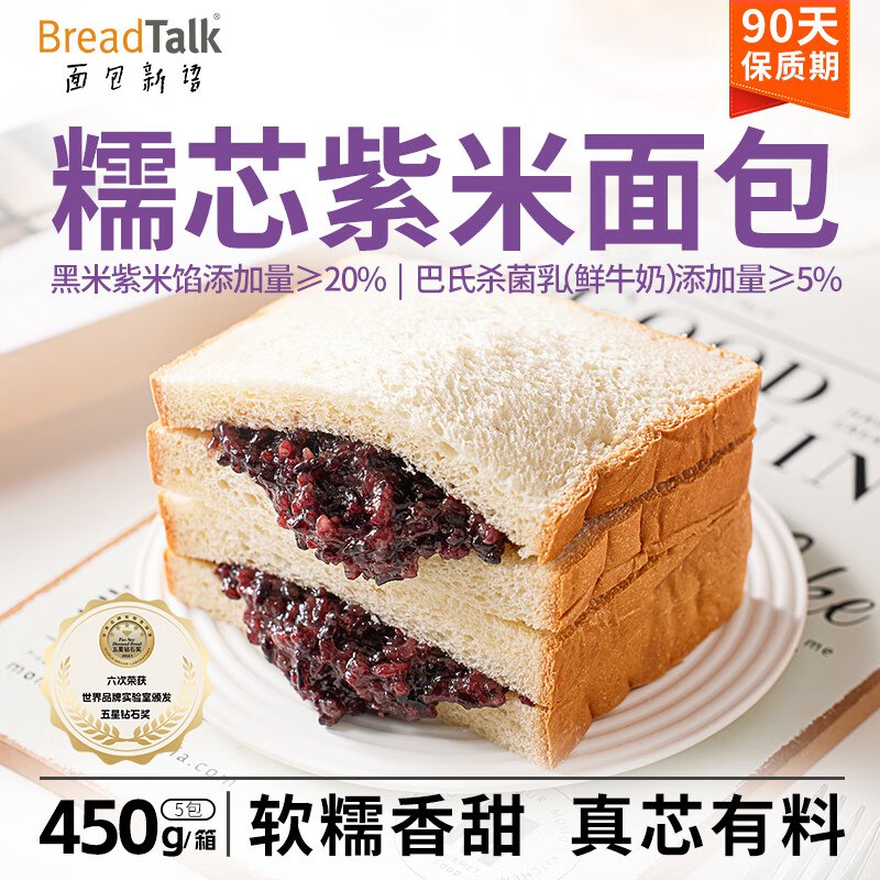 面包新语 紫米夹心面包450g弹4立减，跳转app浏览商品砸落或加车砸金蛋 砸5卷【5.9】