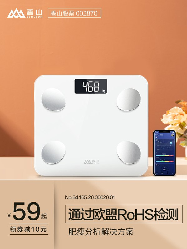19.9元拍下香山智能体脂秤(Ml5hchmNI11)/