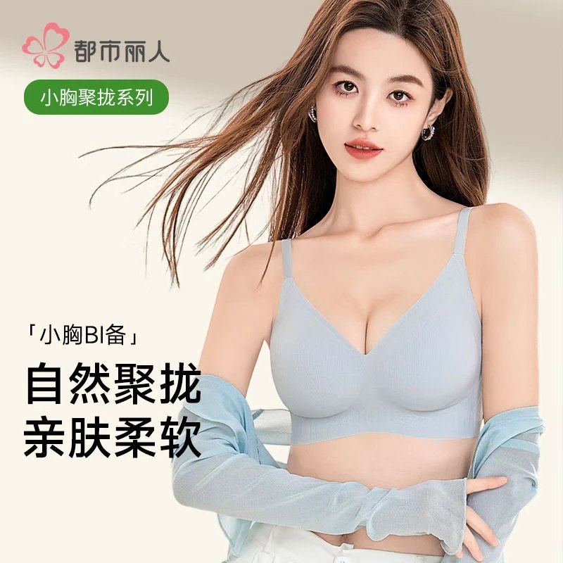都市丽人内衣内裤合集①聚拢果冻条软支撑无痕内衣买2件44元；才折22/件