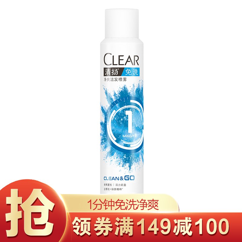 清扬免洗净爽洁发喷雾 蓬松轻盈型 175ml 免洗喷雾