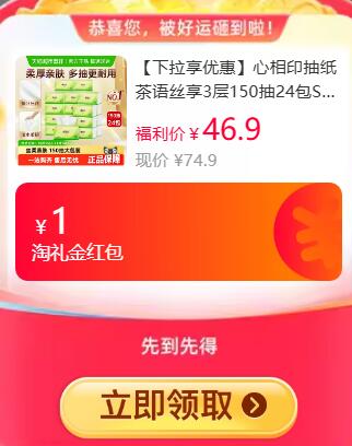 1礼金46.16元 猫超包邮心相印抽纸茶语丝享150抽24包S码：/