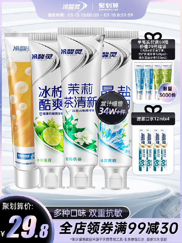 24.8元 冷酸灵旗舰店【4支软管+4条漱口水】多效双重抗敏感牙膏套装(zZBKXabLgZ6)/