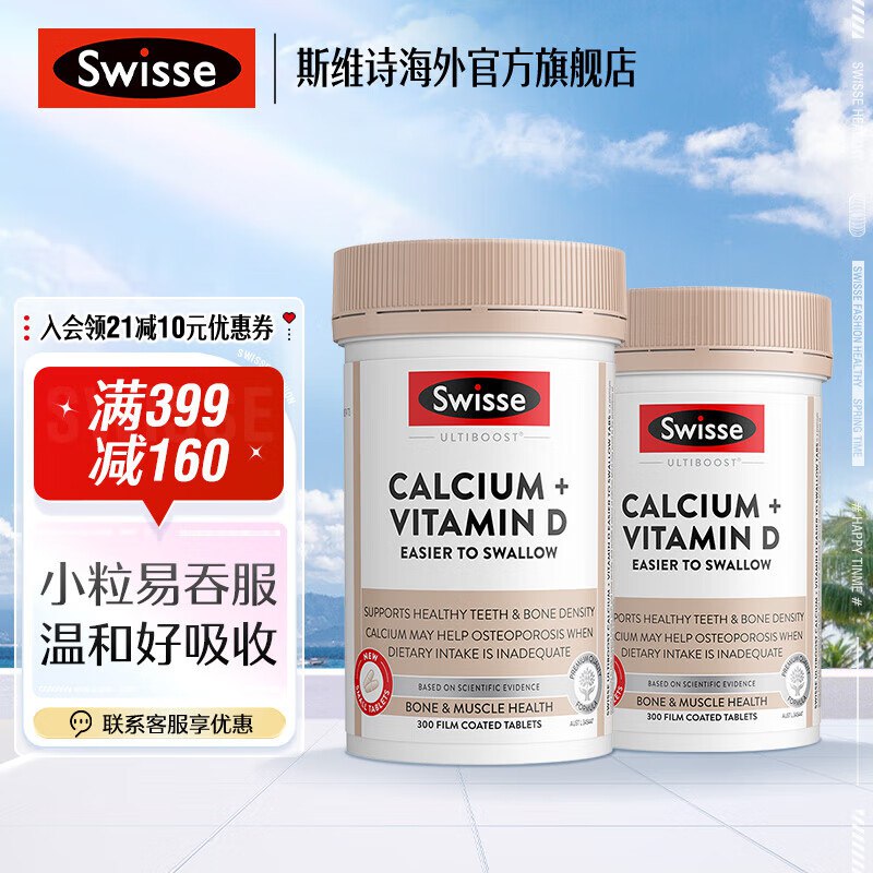 Swisse斯维诗钙片合集①柠檬酸钙+维D钙片300片*2瓶拍下148元；折74/瓶