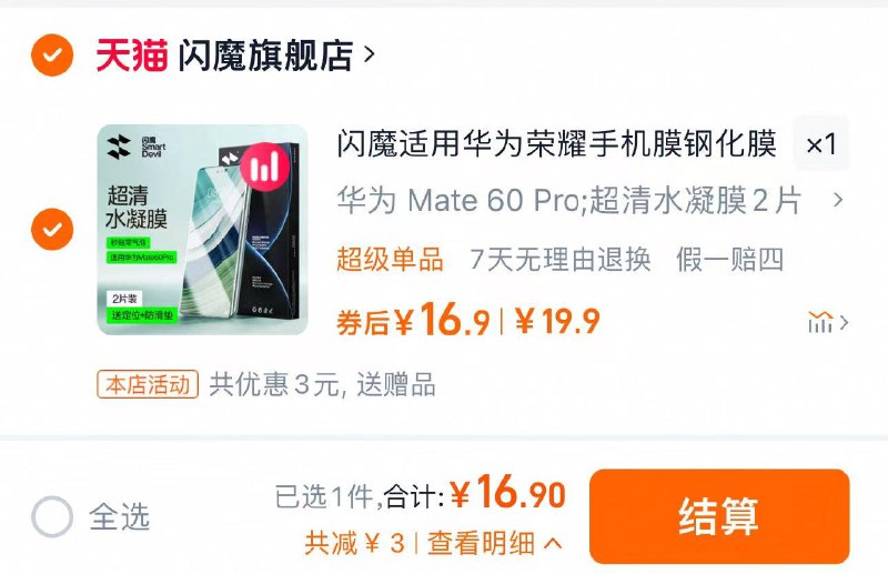 16.9亓 拍19.9选项1件多型号可选 到手2片装闪魔适用华为多系列水凝膜2片/ CZ6717 9/qJQZejfg9Wv//://
