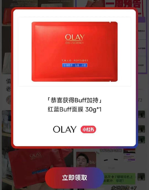 小红薯：Olay红蓝Buff面膜，有水