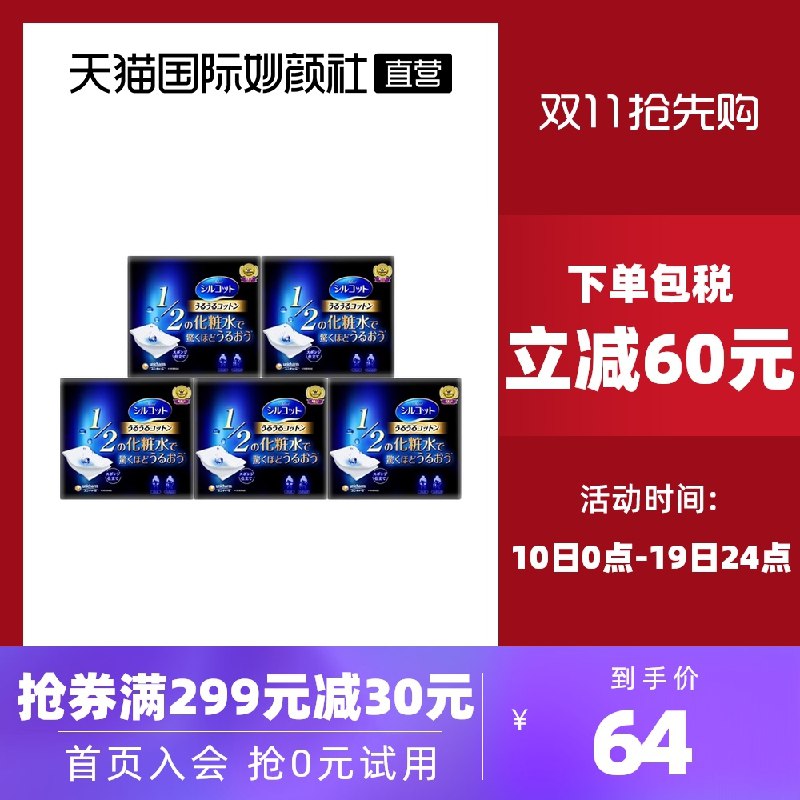 1.领券 加入购物车1件2.领商品下299-30直营券尤妮佳化妆棉卸妆棉湿敷40枚(cBo6XsEYUDQ)/