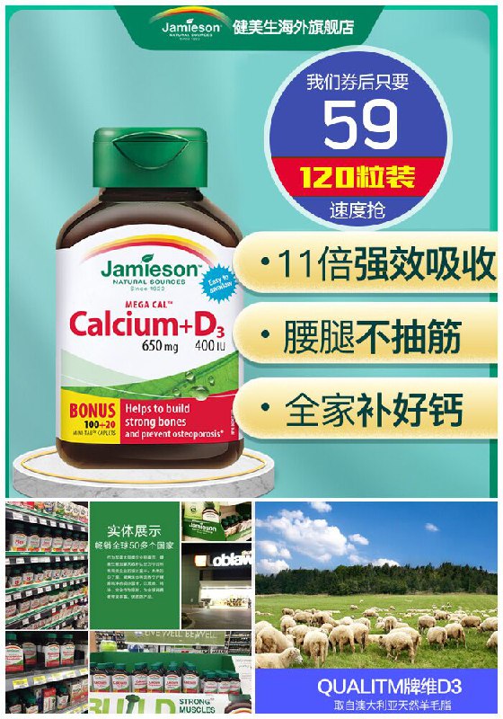 【健美生】五重D3钙片120粒原价99元【券后59元】包邮领券下单地址：