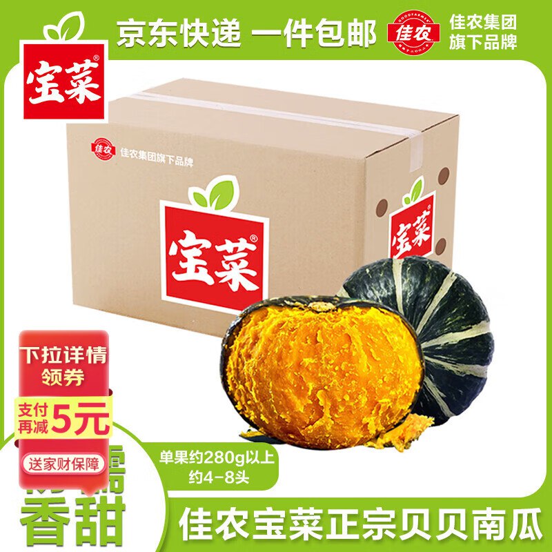 【自营】佳农 山东新贝贝南瓜 净重4.5斤