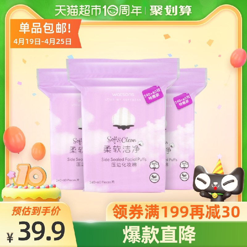 34.9元 猫超包邮屈臣氏亲肤化妆棉共900片(09YtXXr3fjg)/