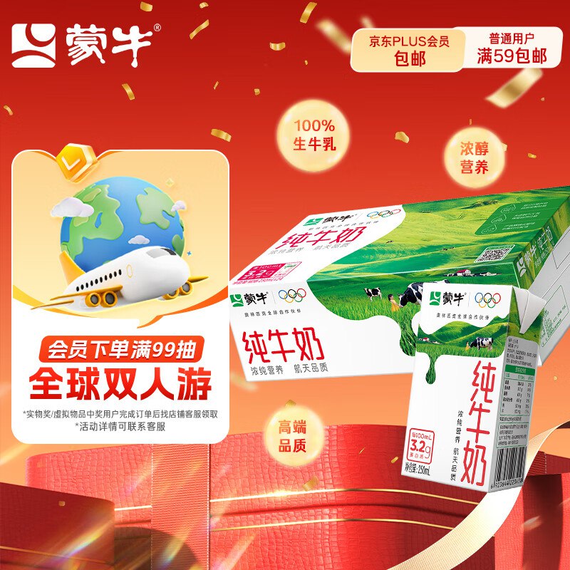 限广东/陕西地区自营蒙牛 全脂纯牛奶250ml*24盒
