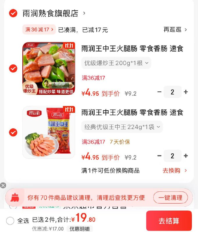 雨润  王中王火腿肠/玉米肠/鸡肉肠224g