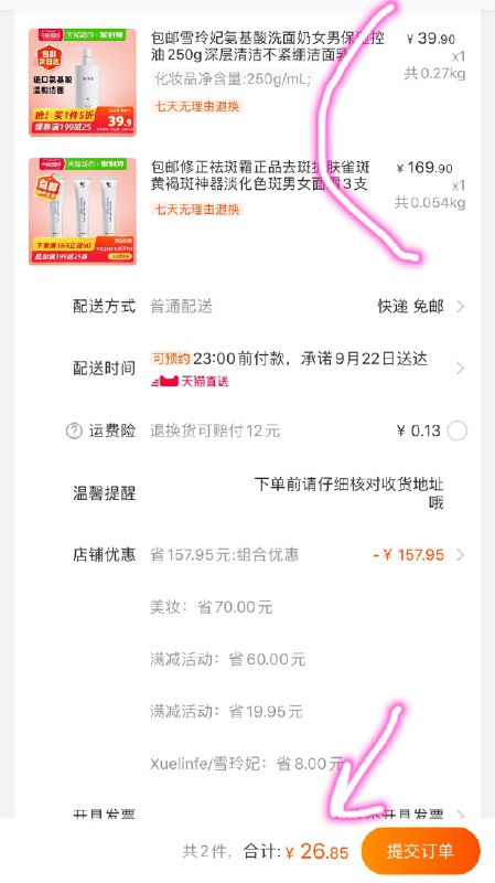 1.商品下领199-25购物劵修正祛斑霜面霜3支 加车 1件(R382cfthFFG)/