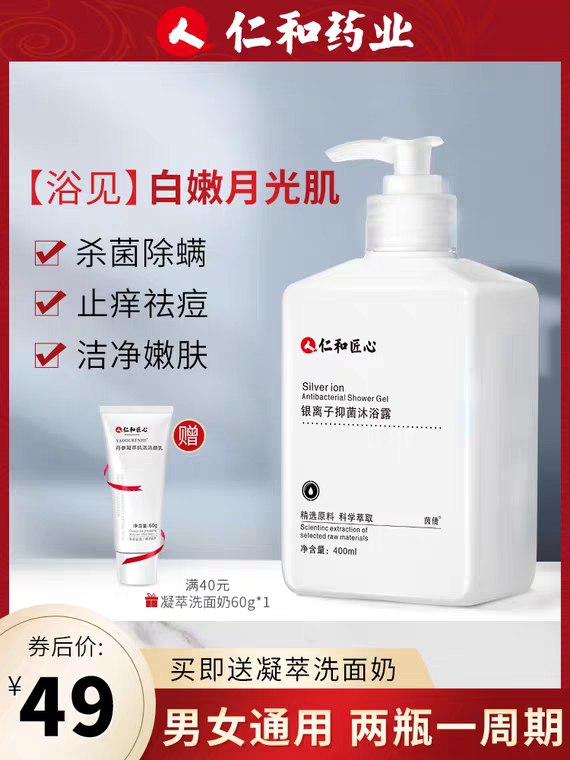 先领券 0点下单 9.9元仁和沐浴露去痘除螨虫 (CjUw1vzJVGL)