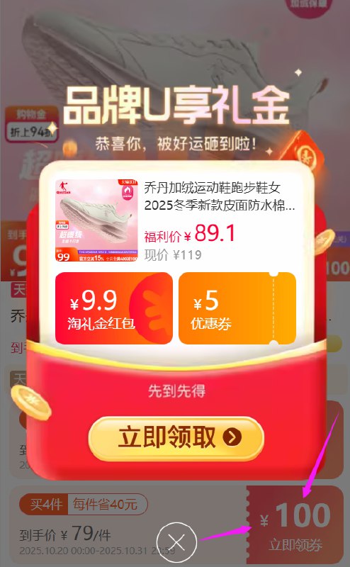 29元把100券也领了1、下拉详情，加1件乔丹女款运动鞋