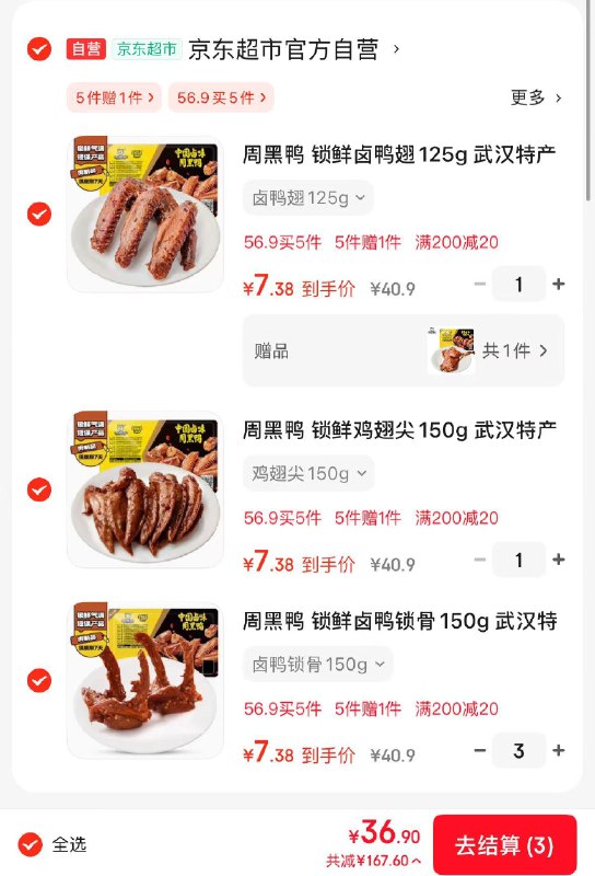 才6.1/件！！周黑鸭神车先领200-20补贴卷