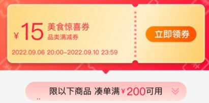200-15美食券 领券防身这个是可叠加券，换号领满￥jHNz2EfpDRC￥