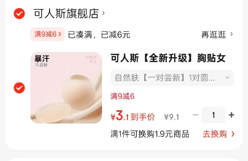 可人斯 防凸乳贴自然肤1对圆 8CM