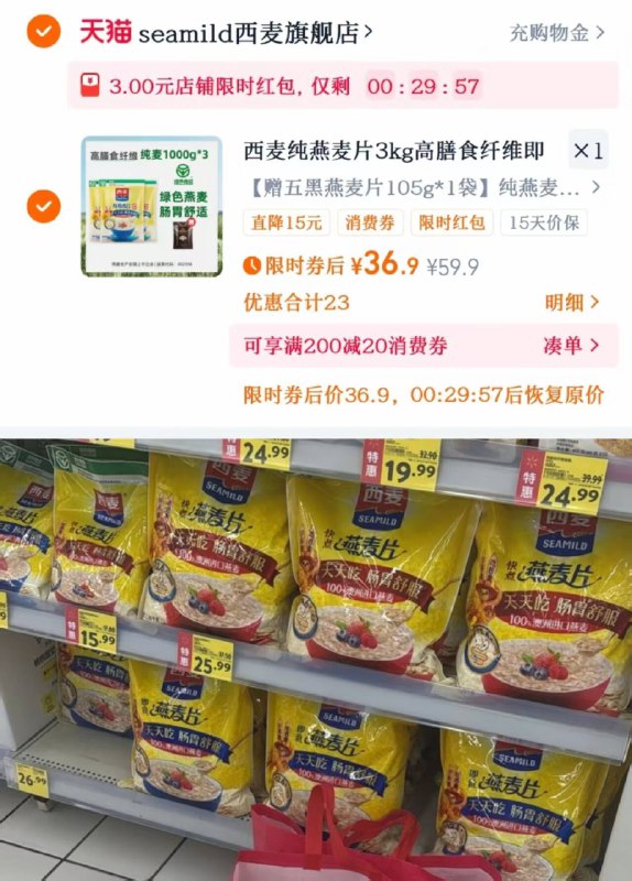叠🧧仅36.9💵，无则39.9西麦燕麦片🉐1000g*3袋-贈五黑105g！超市一袋20 9/bPIgf06FRgG// AA11  ---每日红包 u.jd.com/0apPWo4