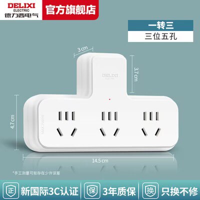 0点14.9💵【德力西官旗店】分控独立一转三插座转换器)8UWYWelwAcP)/ CZ11