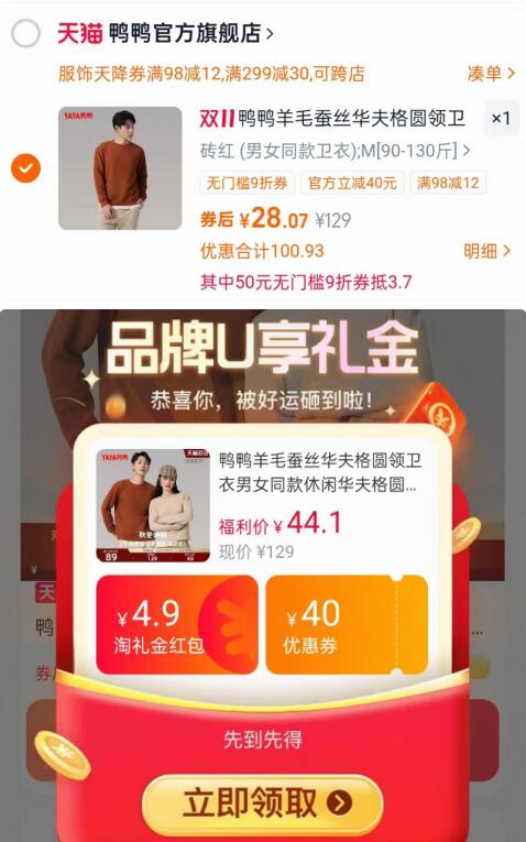 1鸭鸭羊毛蚕丝圆领卫衣💰28【鸭鸭官方旗舰店】-①复制到淘宝打开拿礼金拍②叠楼上消费券＋服饰券才对
