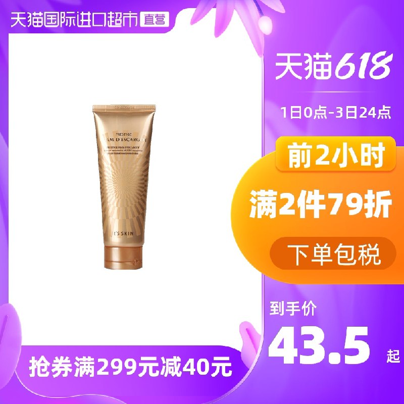 0点后下单 拍2件67元可凑直营券 预计55元It'sskin伊思晶钻蜗牛洁面2支(XOzRX5QMjfv)/  ---每天都要领3️⃣次！记得哦👉