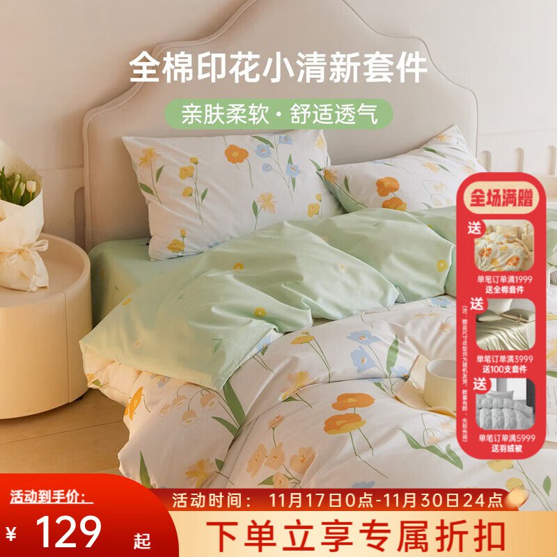 多喜爱床上用品合集119.08元 100%纯棉三件套1.2米床