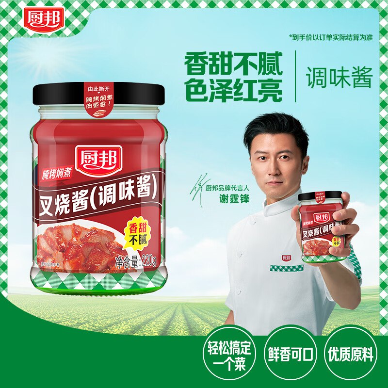 厨邦叉烧酱220g，跳转app浏览商品砸落或加车砸金蛋部分用户砸落3-2奍+首购2李金，买1件再凑僤2件9折，折后0.14