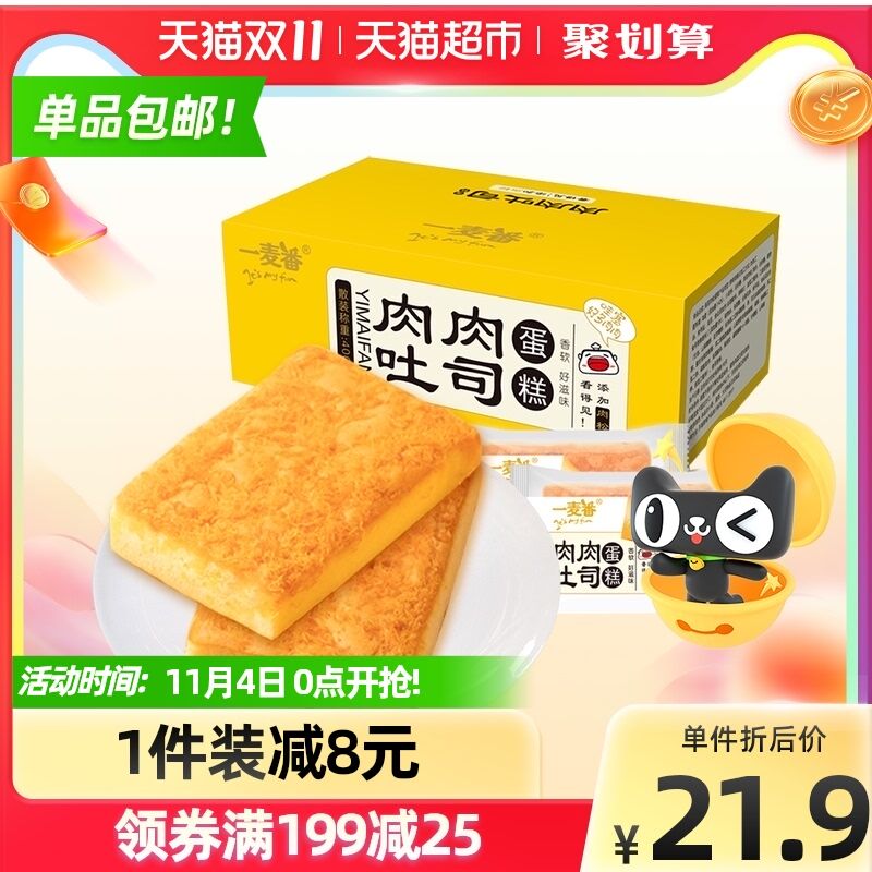 11.9元 天猫超市包邮一麦番肉松吐司蛋糕400g(G5ukXvNMUPE)/ 红包: 1111.xuooo.com