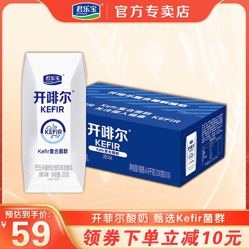 0点 32.9💵【君乐宝专卖店】君乐宝开啡尔酸奶200gx10瓶/)XjMndyhc585)/ AC01 CZ11//