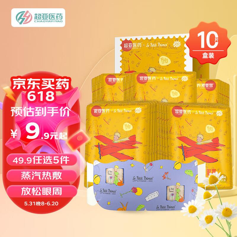 用200-20补贴 plus500-40券蒸汽眼罩 拍5凑后，最低0亓