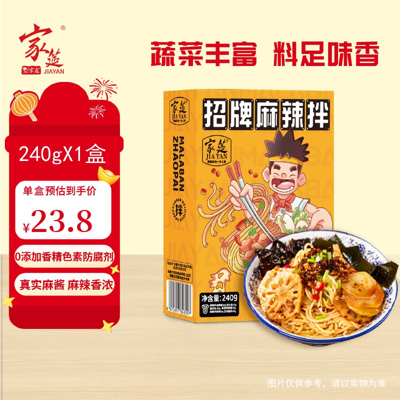 按需 家筵招牌麻辣拌麻辣鲜香一人食240g临期4.9，2件9折