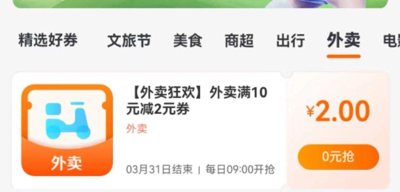建行生活-好券中心 外卖10-2券