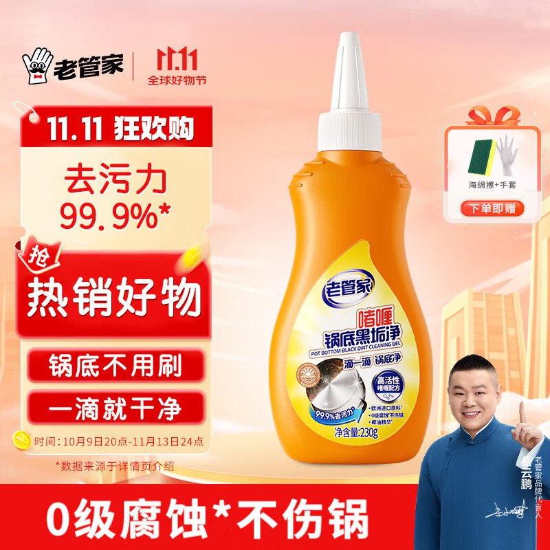 老管家 黑垢清洁剂 230g*1瓶
