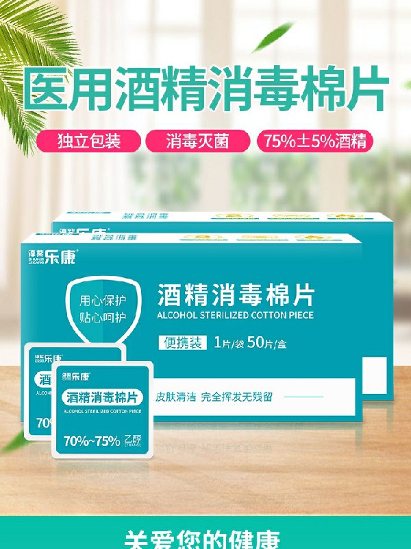 3件 拍3件7.88元 家庭必备医用75度酒精棉片50片3盒(h20PcuU3aRe)/
