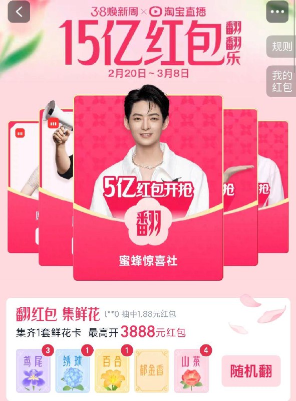 手淘搜：洪包翻翻乐去zbj概率得20-50定金洪包集卡很容易，可得zbj洪包