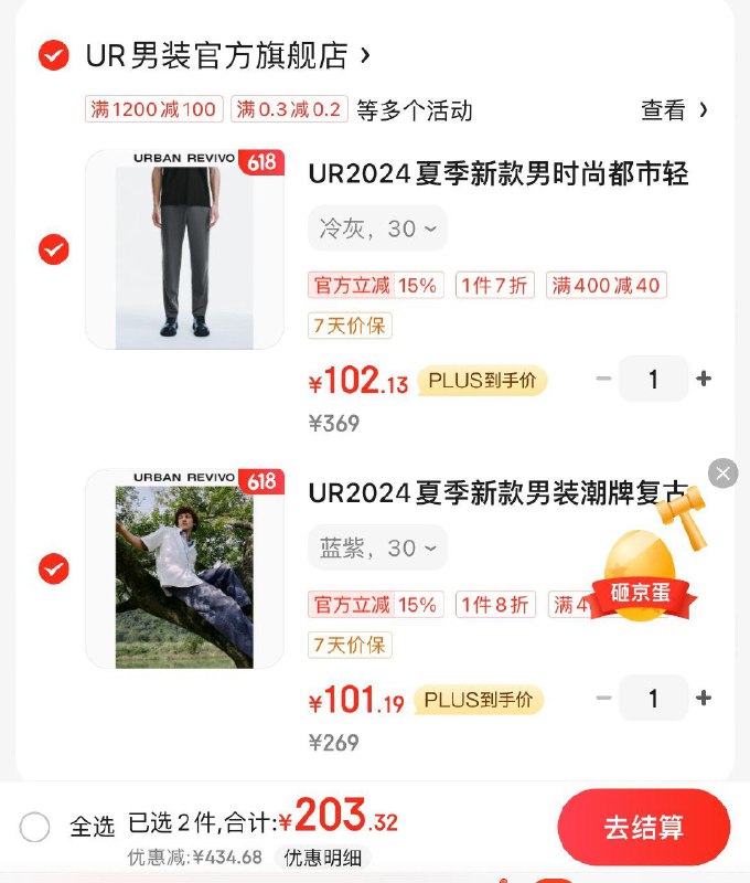 UR男装领499-70券